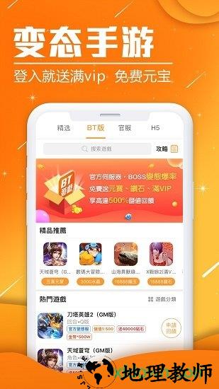 btgame游戏盒子 v8.3.9 安卓版 1
