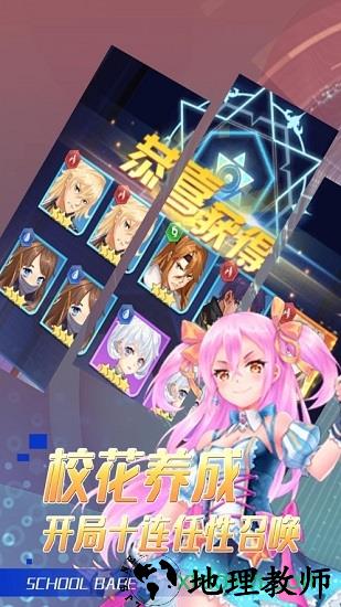 我的校花女友手游 v1.3.2.0 安卓版 3