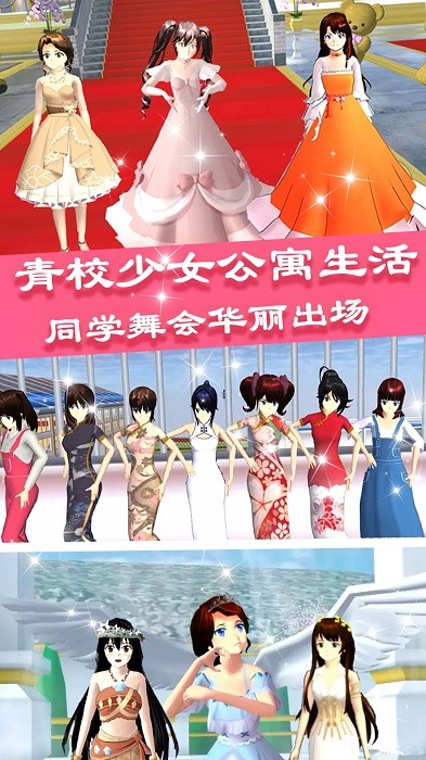 青校少女公寓生活手机版 v1.1 安卓版 2