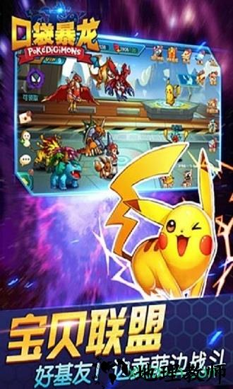 数码精灵大联盟 v1.8.0 安卓版 0