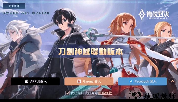 王者荣耀台服传说对决 v1.48.1.2 安卓版 3
