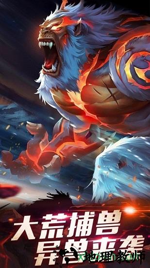 山海经神记大荒捕兽 v5.9.0 安卓版 0