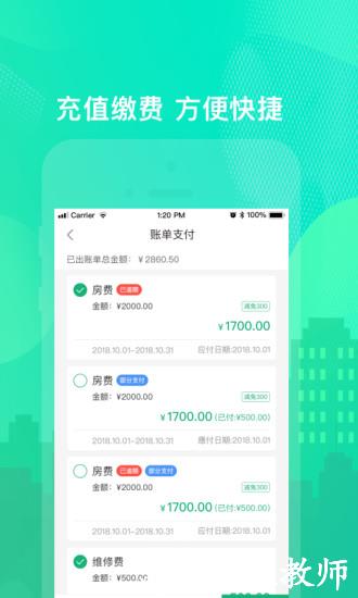 乐享住公寓租房管理 v2.6.4 安卓版 3