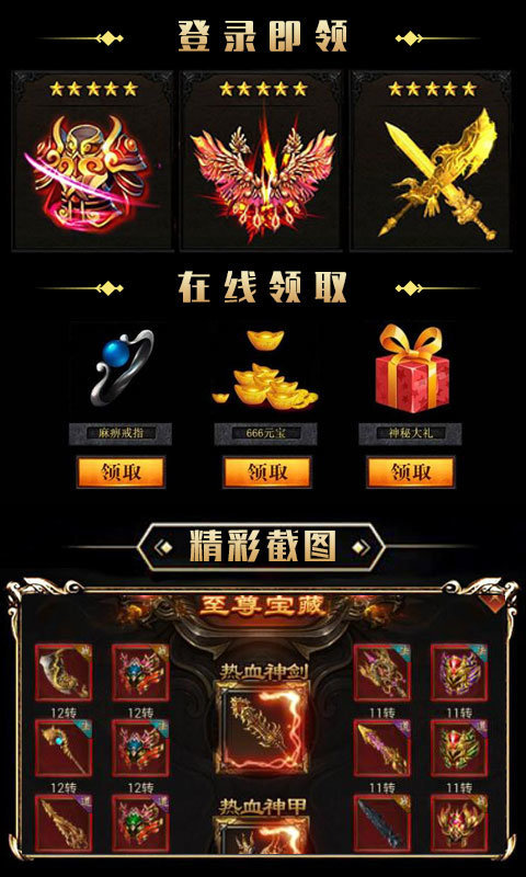 热血传奇高爆版送vip12截图
