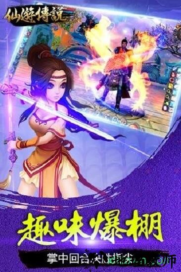 仙游传说 v2.1.0 安卓版 1