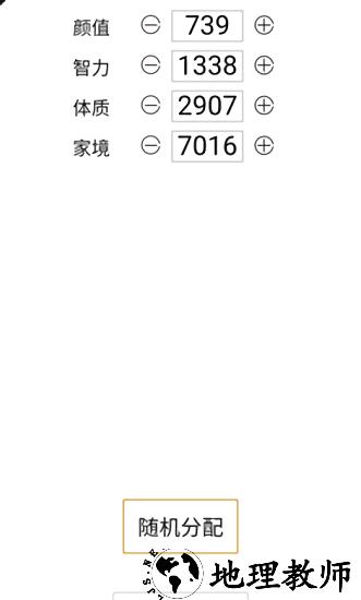 人生重开模拟器多版本整合 v15001 安卓版 1