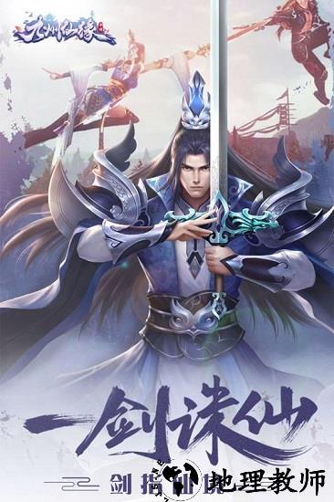九州仙缘天官赐福手游 v1.0 安卓版 1