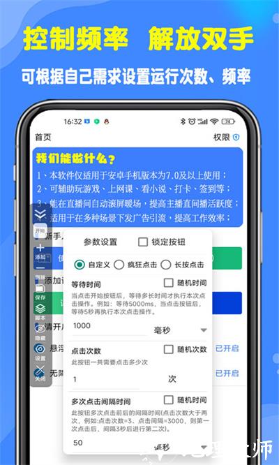 粒可辛自动点击器 v4.2.9.2 安卓版 2