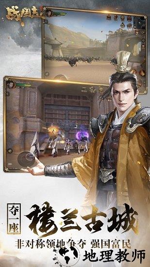 战国志九游版 v193056 安卓版 1