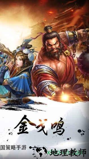 烽火连城战三国游戏 v1.3.411 安卓版 3