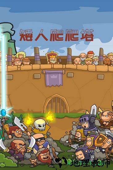 矮人爬爬塔 v1.3 安卓版 3