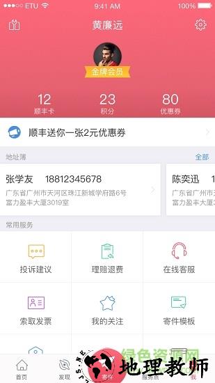 顺丰速运货车司机个人版 v9.55.0 安卓版 1
