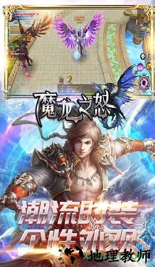 魔龙之怒游戏 v1.0 安卓版 2