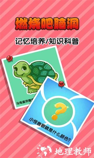 燃烧吧脑洞中文版 v1.0.2 安卓版 1