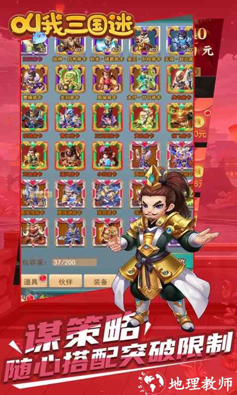 叫我三国迷图片 2
