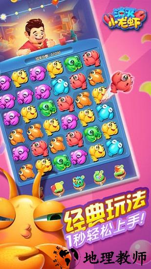 消灭小龙虾手游 v1.0.1 安卓版 0