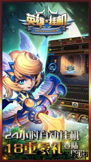 英雄来挂机 v1.0.5 安卓版 3