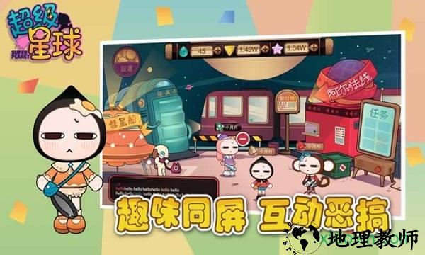 超级星球游戏 v1.6.0 安卓版 1