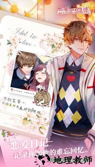 星缘恋爱吧偶像百度版 v1.7.0 安卓版 0