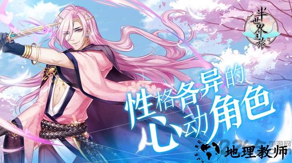 半世界之旅taptap官网版 v1.4.3.2 安卓版 0