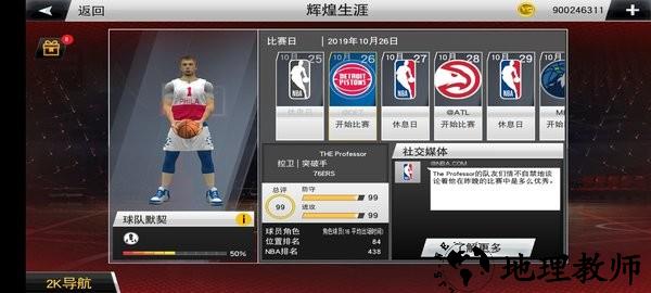nba 2k23灌篮高手模组 v98.0.2 安卓版 3