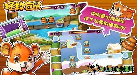 拯救仓鼠正版 v2.3 安卓版 0