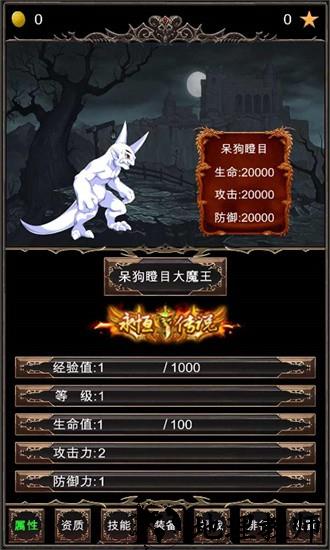 魔王修仙传游戏 v26 安卓版 2
