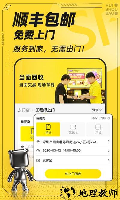 回收宝app最新版 v5.0.9 安卓手机版 0