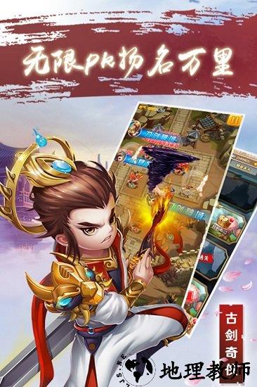古剑奇侠游戏 v2.0.0 安卓版 1