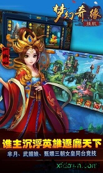 梦幻奇缘挂机国际服 v1.1.1 安卓版 1