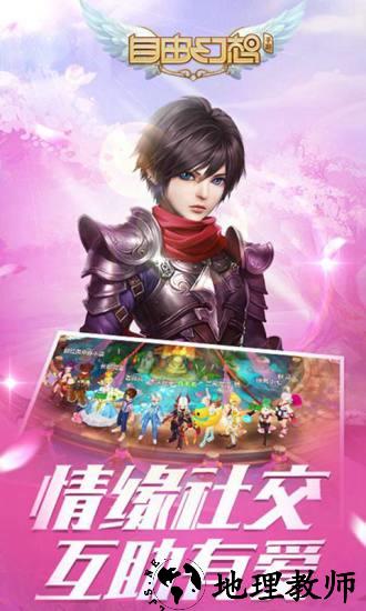 自由幻想手机版 v1.2.67 安卓版 2