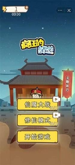 疯狂躲避免广告版 v1.1 安卓版 2
