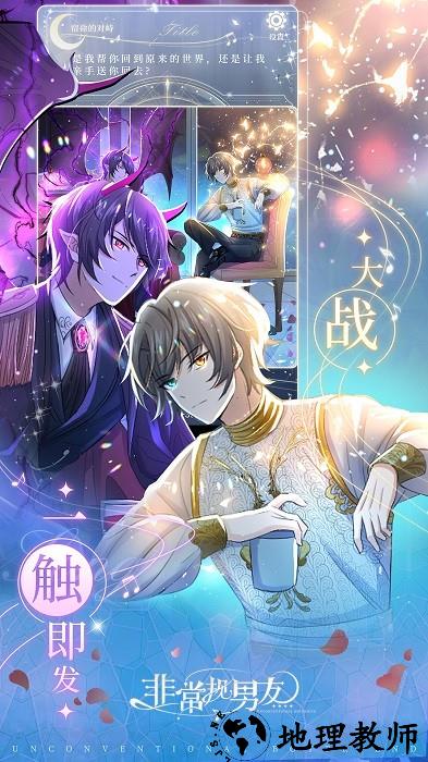 非常规男友游戏 v0.1 安卓版 2