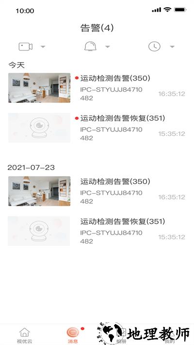 视优云官方版 v2.20.0 安卓版 3