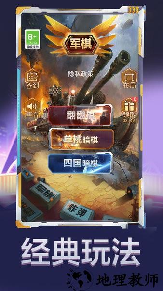 军棋大作战游戏 v1.6.0 安卓版 0