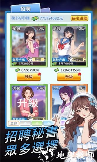 逆袭小天王游戏 v1.0.0.1 安卓版 3