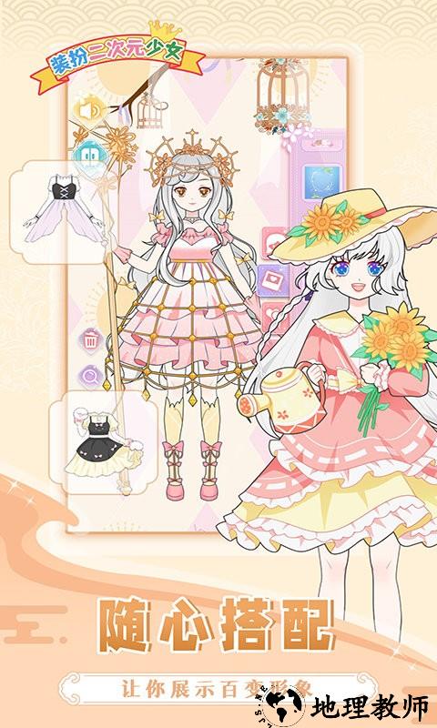 装扮二次元少女游戏 v1.4 安卓版 1