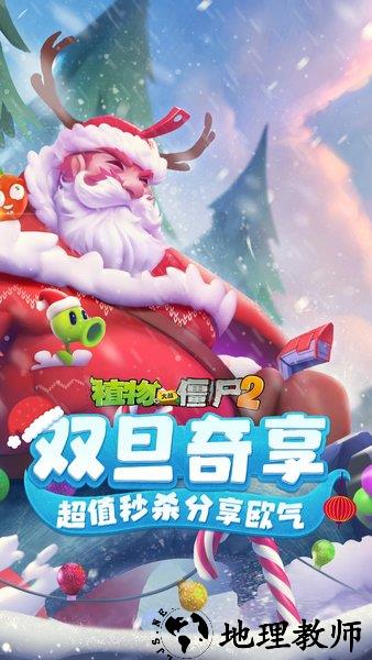 植物大战僵尸2天空之城中文版 v2.4.85 安卓版 1