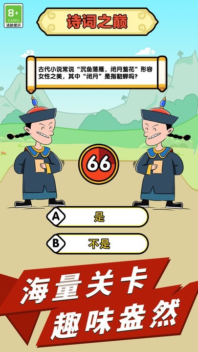 成语话江山手游 v1.1.6 安卓版 1