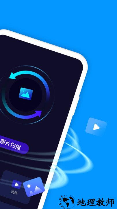 手机照片恢复精灵免费版 v6.3.0 安卓版 1
