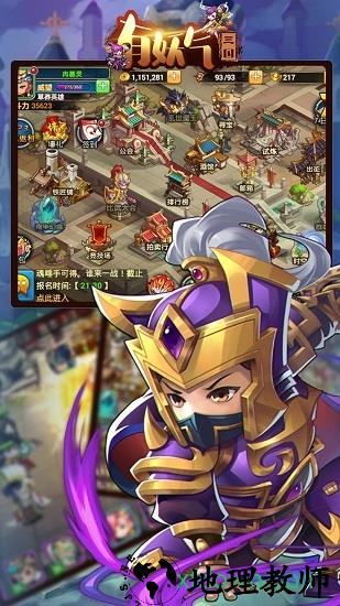 有妖气三国 v2.0.0 安卓版 1
