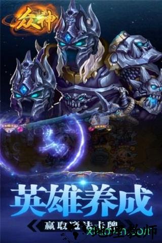 众神九游手游 v1.0.0 安卓版 2
