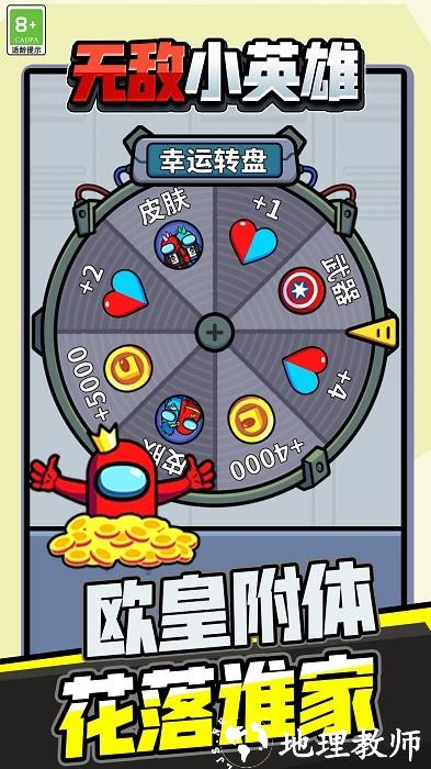 无敌小英雄游戏 v1.0.6 安卓版 1