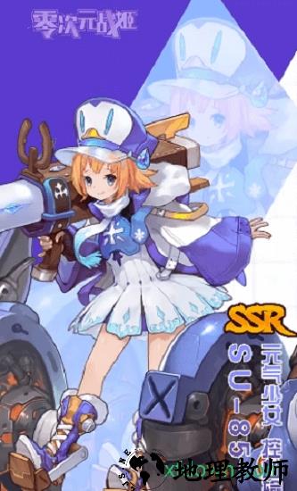 零次元战姬游戏 v1.00.32 安卓版 3
