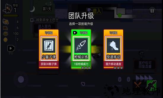 逃离僵尸城游戏 v1.0 安卓版 1
