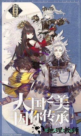 山海镜花taptap版 v2.7.0 安卓版 0