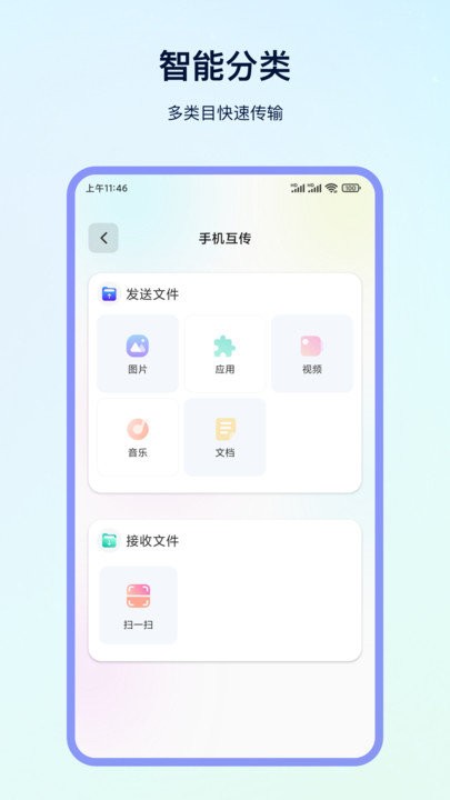 互传大师APP(改名一键换机) v3.5.6 安卓手机版 2