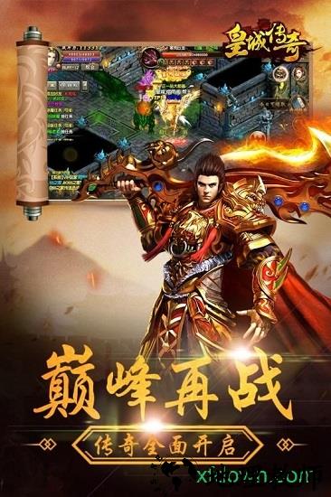 皇城传奇官方版 v2.0.1 安卓版 3