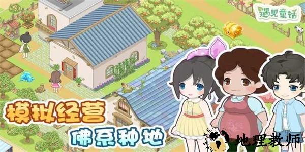 遇见童话手游官方版 v1.0.0 安卓版 1
