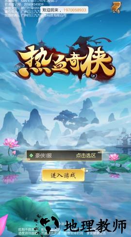 热血奇侠国际版 v1.1.0 安卓版 0